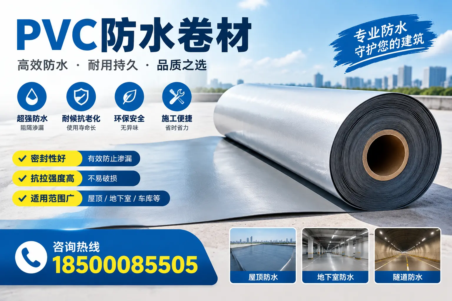 在宝鸡选择PVC防水卷材的五大关键因素，助您做出明智决策